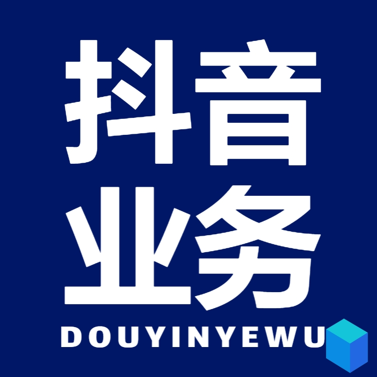 抖音业务对账号的十大危害，希望大家避坑！